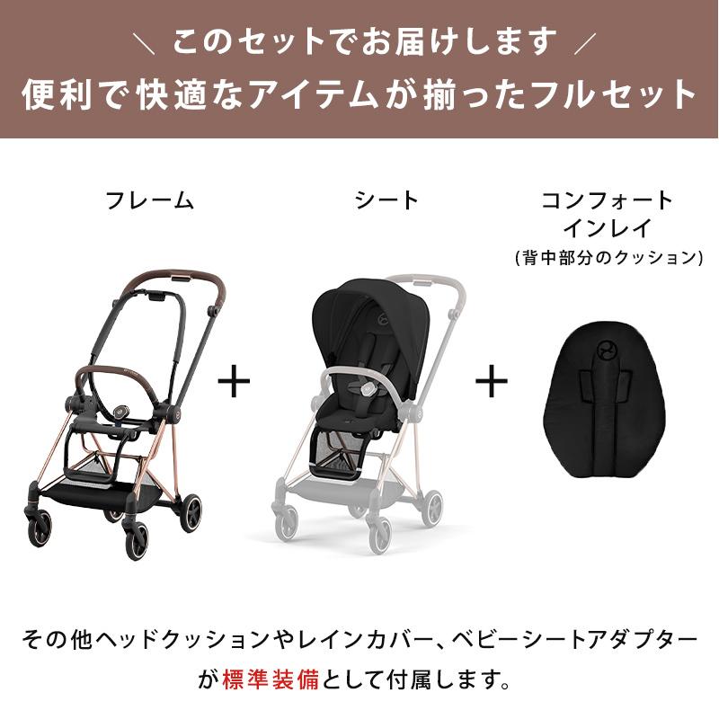 サイベックス（CYBEX） 無料組立サービス 2年保証 ミオス フルセット