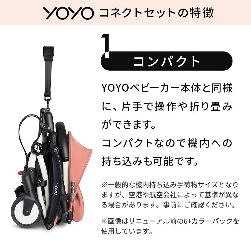 ストッケ ヨーヨー コネクト stokke yoyo connect ベビーカー