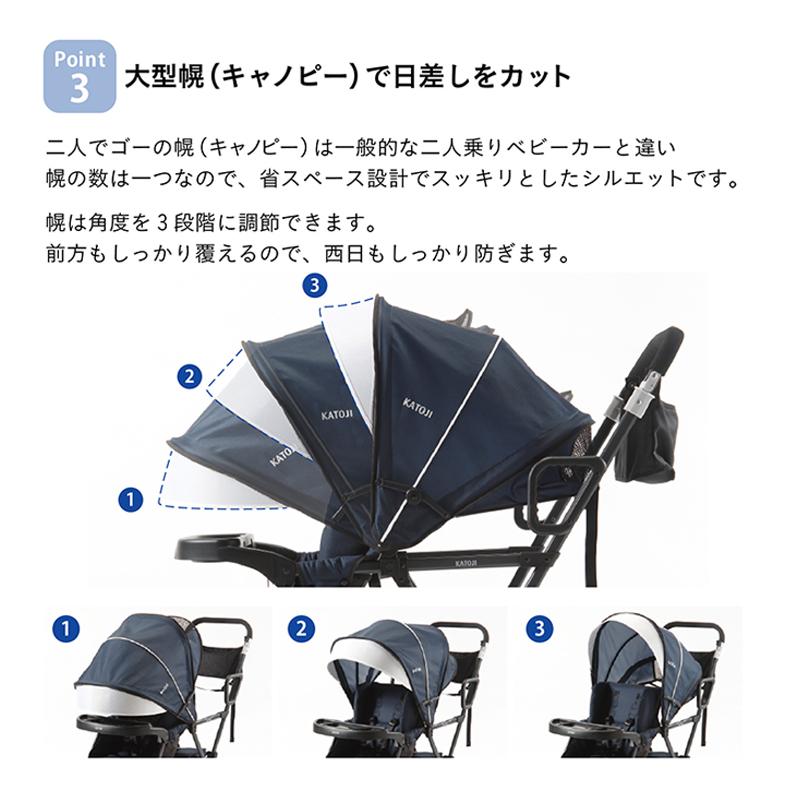 カトージ（KATOJI） ベビーカー 二人でゴー ネイビー 双子用 2人乗り用