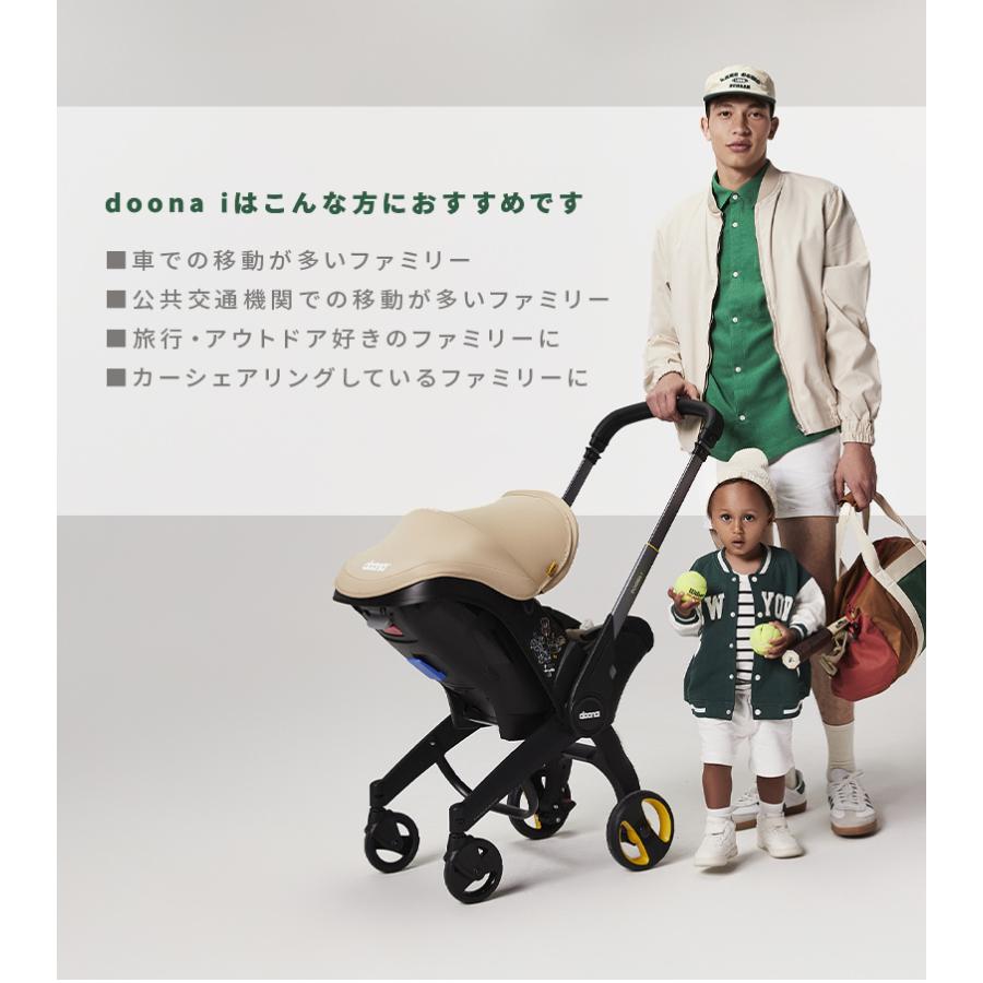 doona i ドゥーナ インファントカーシート サハラサンド ベビーカー