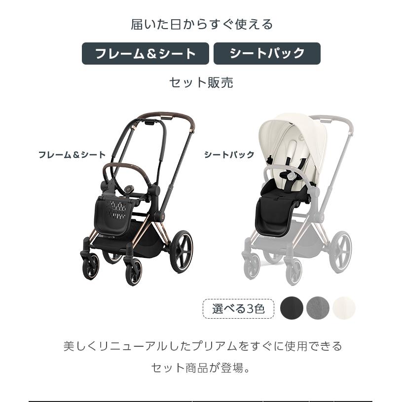 サイベックス（CYBEX） ベビーカー cybex PRIAM プリアム JP4 フル