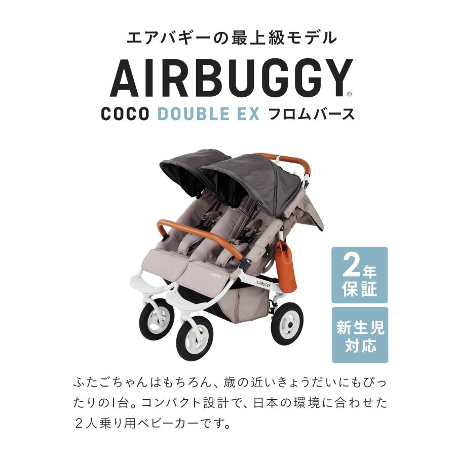 AIRBUGGY（エアバギー） 正規品 2年保証 ココ ダブル EX フロムバース