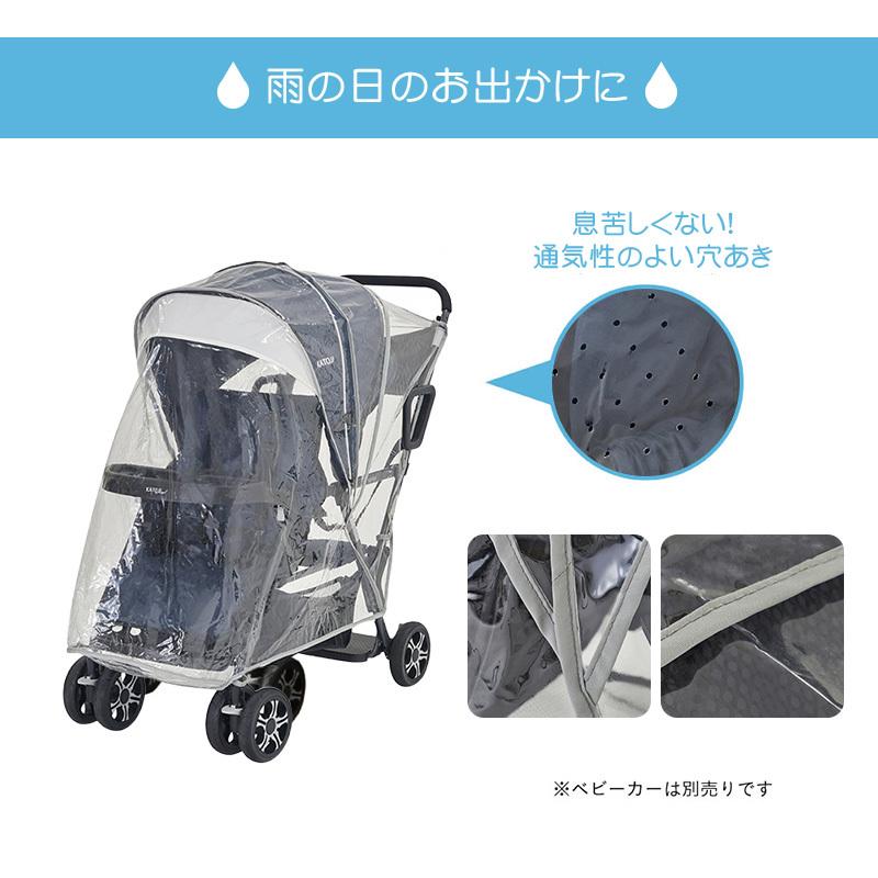 カトージ（KATOJI） 二人乗りベビーカー レインカバー お出かけ