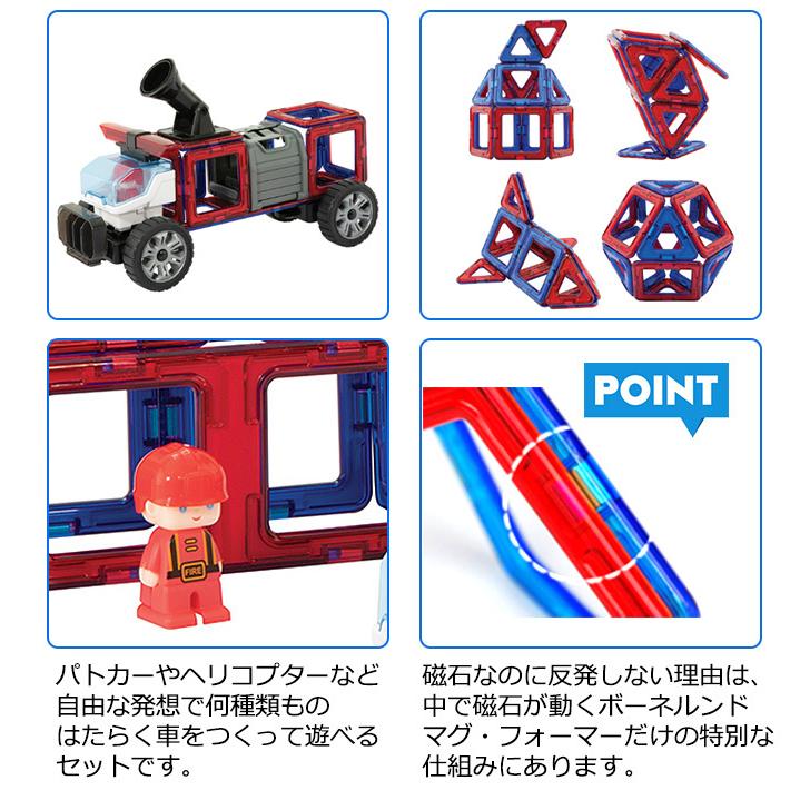 ボーネルンド（Bornelund） マグフォーマー ポリス＆レスキューセット
