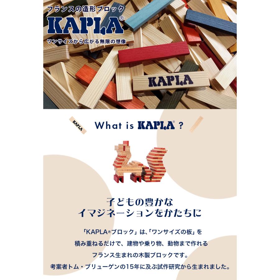 KAPLA カプラ カプラ200 サマーセット 小冊子付き 積み木 つみき