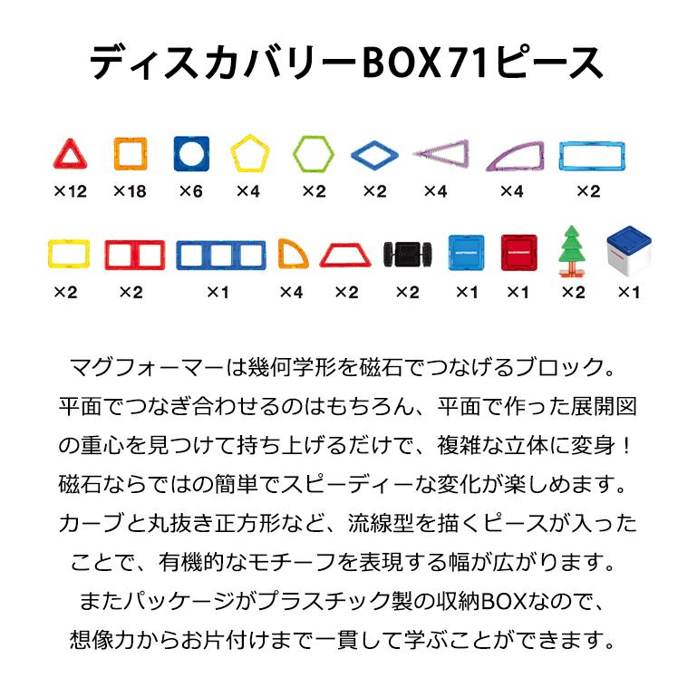 ボーネルンド（Bornelund） マグフォーマー ディスカバリーボックス