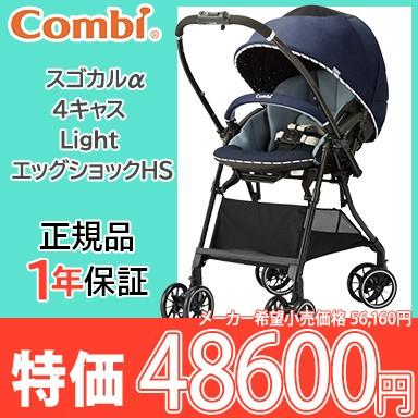 Combi（コンビ） ホワイトレーベル スゴカルα 4キャス Light エッグ