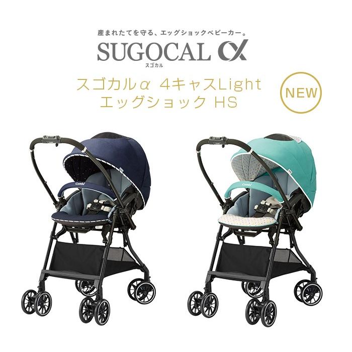 Combi（コンビ） ホワイトレーベル スゴカルα 4キャス Light エッグ