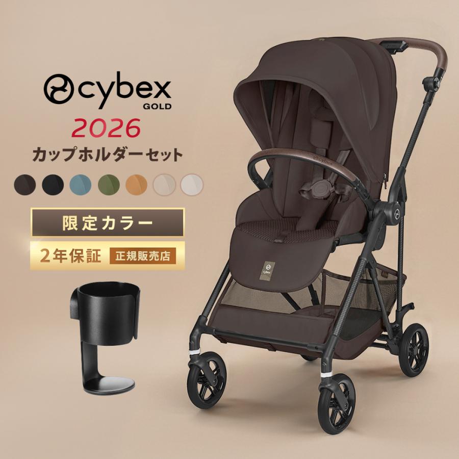 サイベックス（CYBEX） 純正カップホルダー付 限定カラーあり メリオ