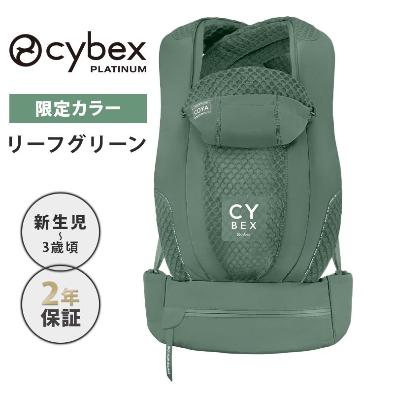 サイベックス（CYBEX） コヤ キャリア リーフグリーン 抱っこ紐 ベビー