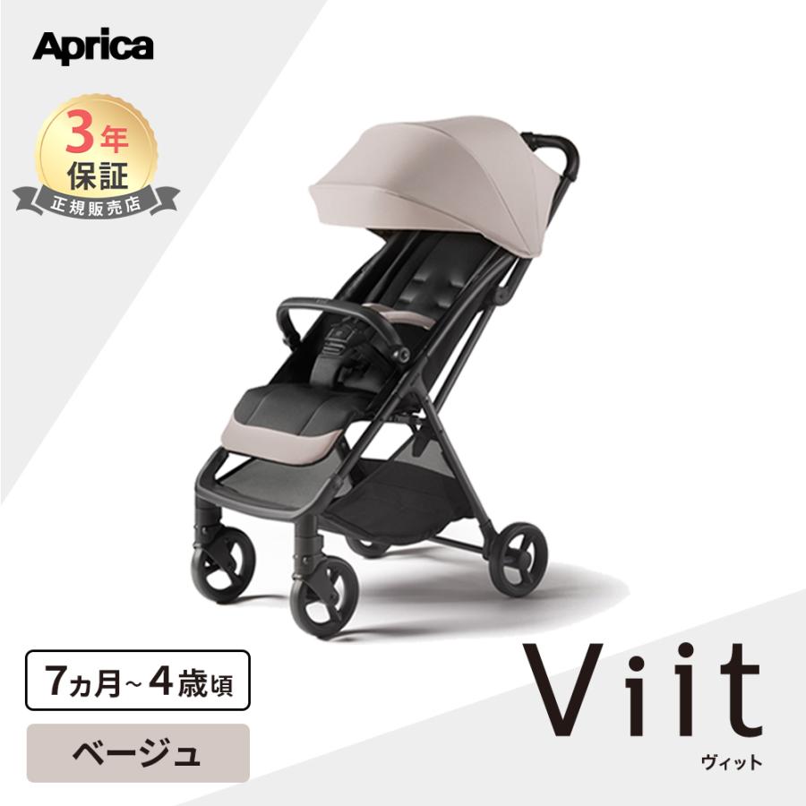 アップリカ（Aprica） ヴィット Viit ベージュ BE Aprica ベビーカー b