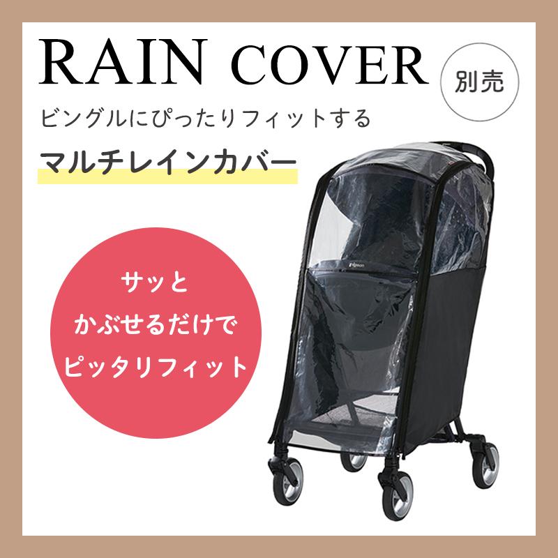 2025 ピジョン ビングル BB5 ベビーカー 軽量 b型 軽い pigeon Bingle