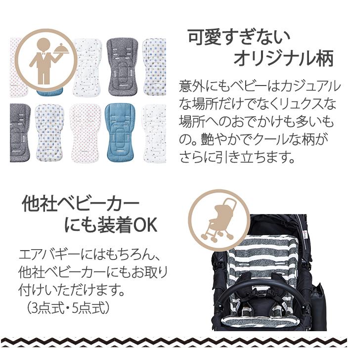 AIRBUGGY（エアバギー） ストローラーマット ダクロンフレッシュ