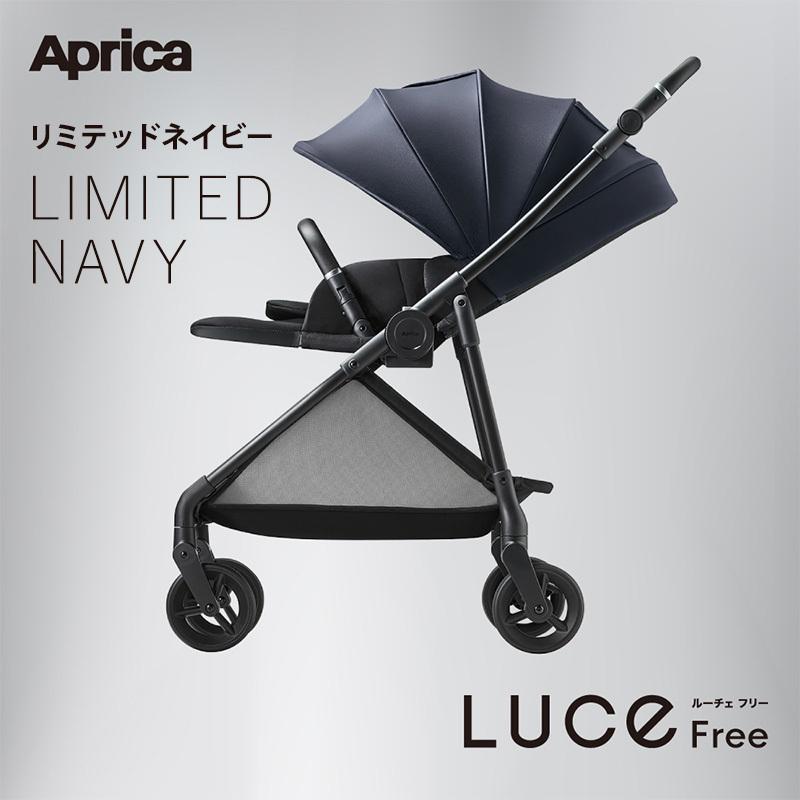 アップリカ（Aprica） 新商品 ベビーカー ルーチェ フリー AC Luce