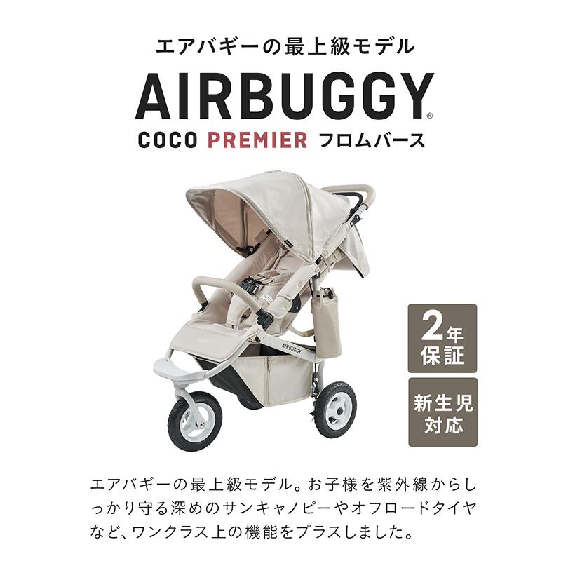 AIRBUGGY（エアバギー） ココ プレミア フロムバース ベビーカー A型