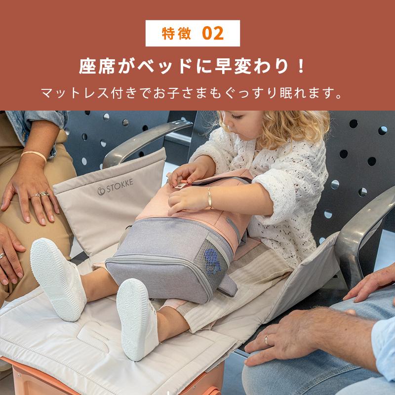 新色 ストッケ ジェットキッズ 機内持ち込み 簡易ベッド フットレスト