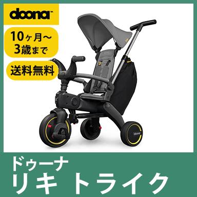 doona. ドゥーナ Liki Trike リキ トライク グレイハウンド