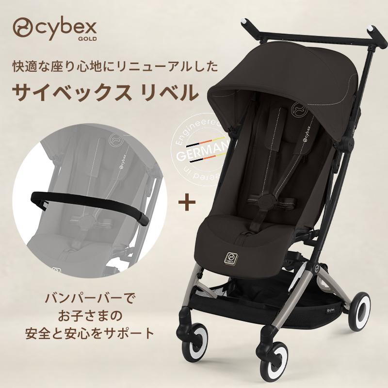 サイベックス（CYBEX） SALE 15%off 2025 バンパーバープレゼント