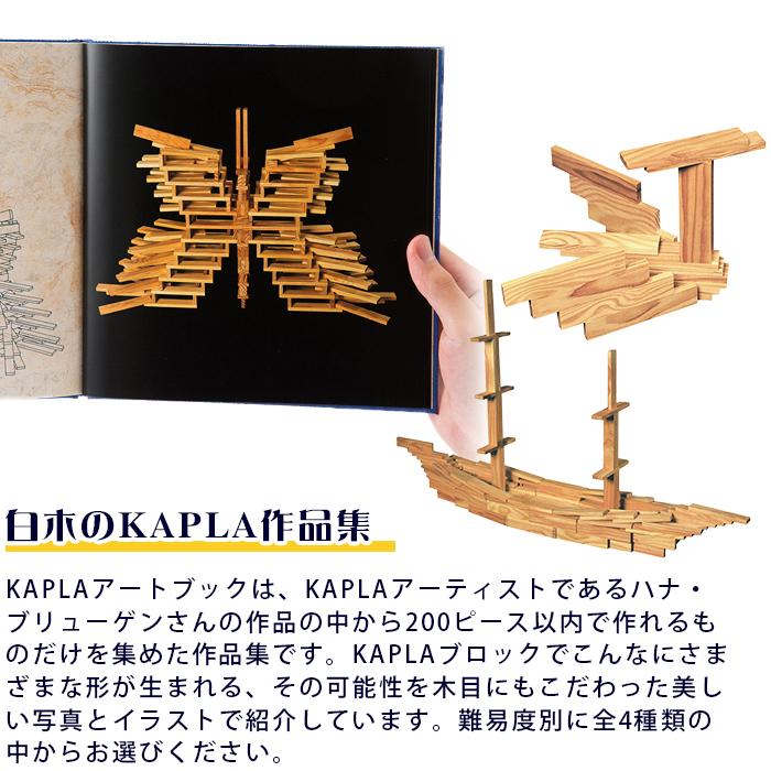 KAPLA カプラ デザインブック 青 上級者向け 建物と動物 : ナチュラル