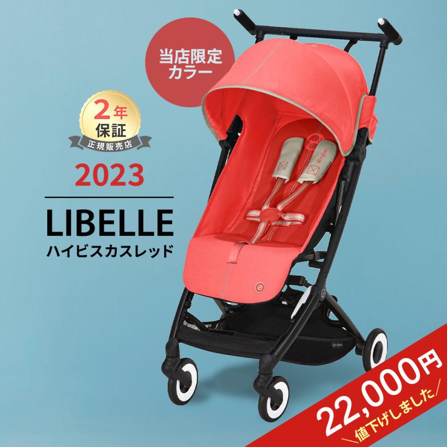 サイベックス（CYBEX） リベル ハイビスカスレッド LIBELLE b型