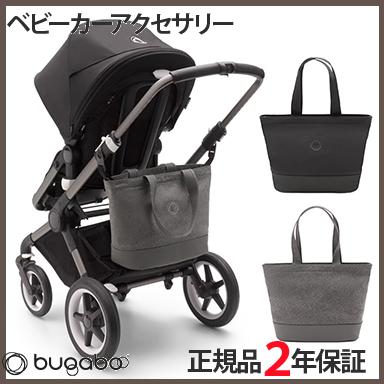 bugaboo バガブー チェンジング バッグ ベビーカー アクセサリー 便利
