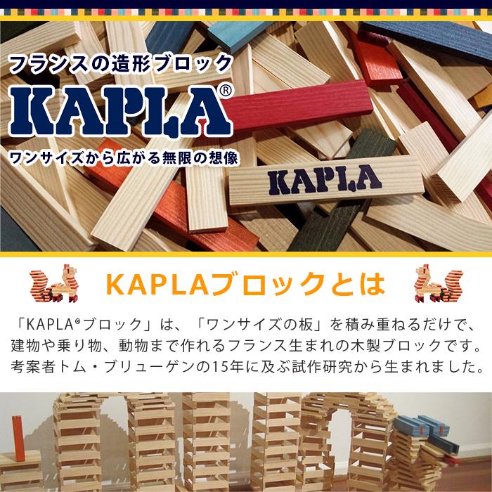 KAPLA カプラ デザインブック 赤 6歳位〜 建物と動物 : ナチュラル