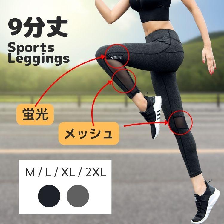 レギンス ジム メッシュ 涼しい 蛍光 スパッツ スポーツ 9分丈