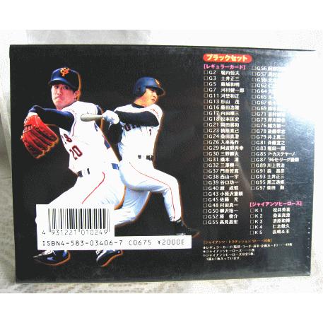 ベースボールマガジン 1997 ジャイアンツ コレクションカード ブラック