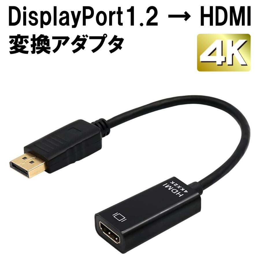 ディスプレイポート hdmi DisplayPort1.2 4K 30hz 変換ケーブル 変換
