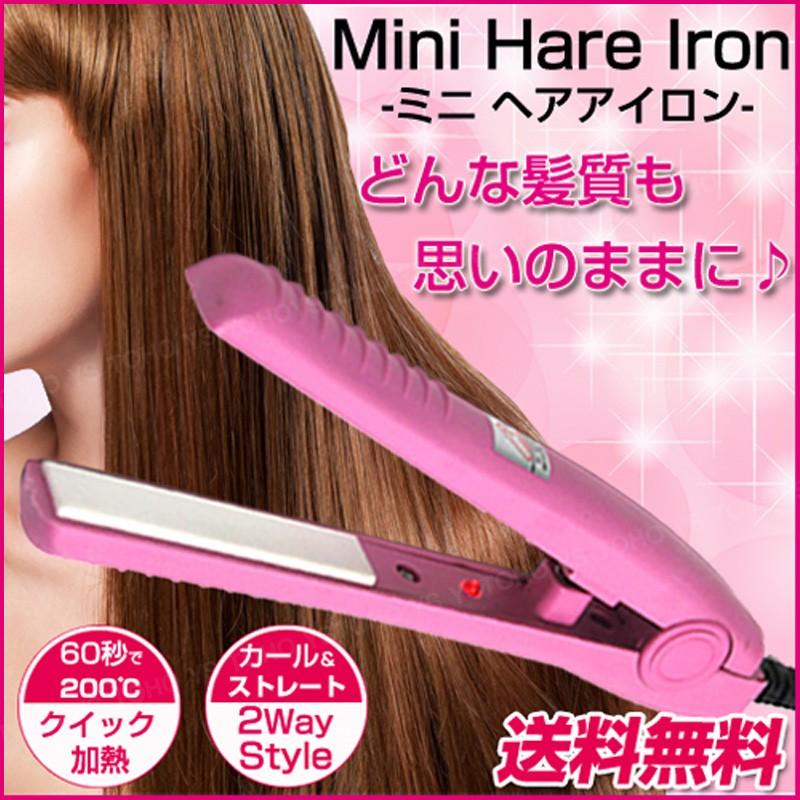 ヘアアイロン カール ストレート コテ アイロン ミニ 訳あり