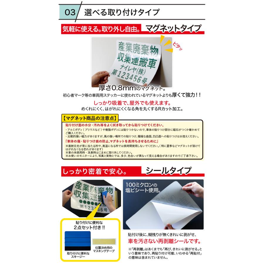 1枚 産業廃棄物収集運搬車 産廃車 名入れ セミオーダー 社名＆番号