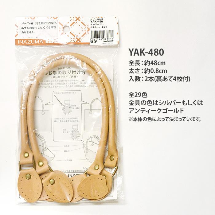 YAK-480 合成皮革手さげタイプ持ち手 全27色 金属パーツ使用 合皮 持ち
