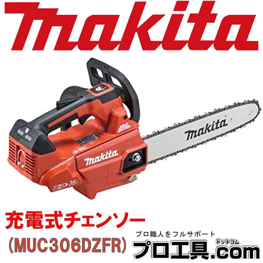 マキタ（makita） 充電式チェンソー MUC306DZFR 赤 本体のみ ガイド