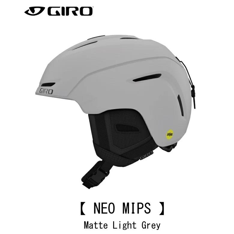 GIRO（ジロ） ヘルメット Neo MIPS Matte Light Grey ネオ ミップス
