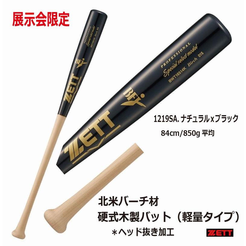 ゼット（ZETT） 【2025AW】ゼット 硬式木製バット 軽量 北米産バーチ