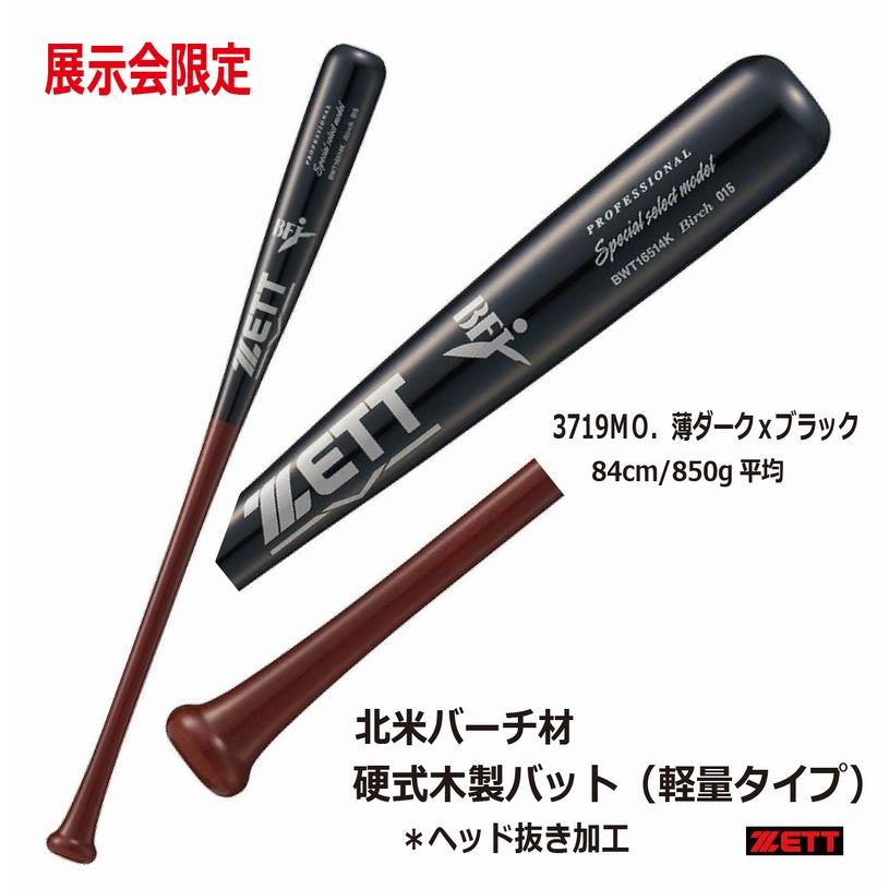 ゼット（ZETT） 【2025AW】ゼット 硬式木製バット 軽量 北米産バーチ