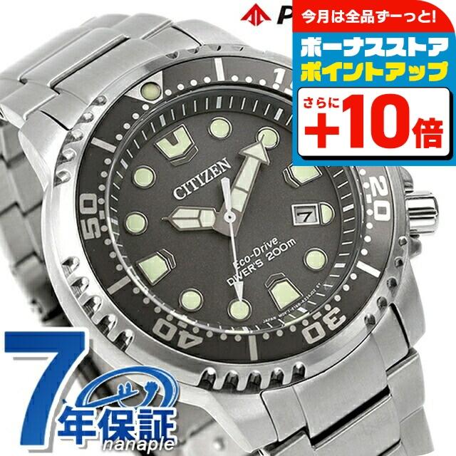 MARINE シチズン プロマスター ダイバー200m エコドライブ ソーラー