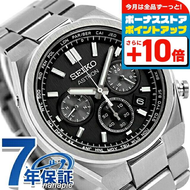 NEXTER セイコー アストロン Nexter ワールドタイム 電波ソーラー