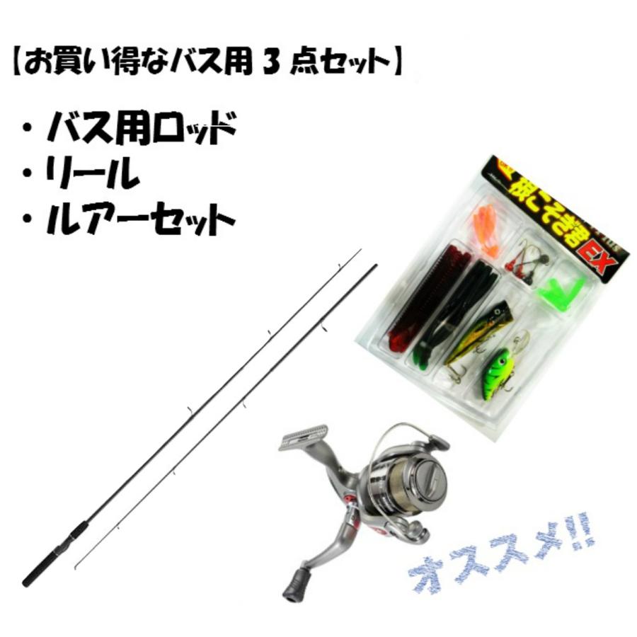 ブラック バス用 3点 セット ロッド リール ルアーセット 入門者に