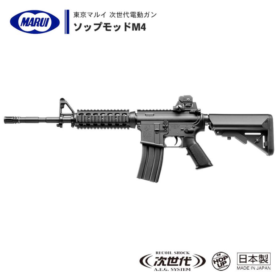 東京マルイ 次世代電動ガン SOPMOD M4(ソップモッドM4) : エアガン通販