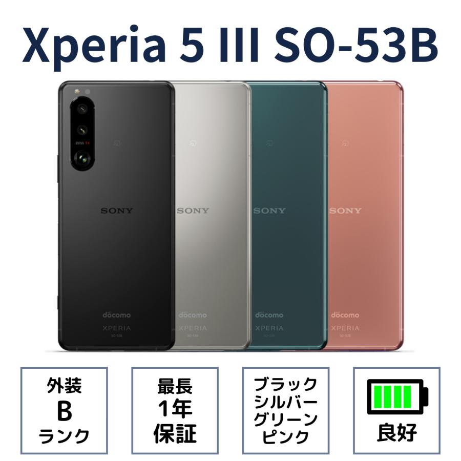 Xperia 5 III SO-53B Bランク 中古 スマホ スマートフォン 本体 SIM