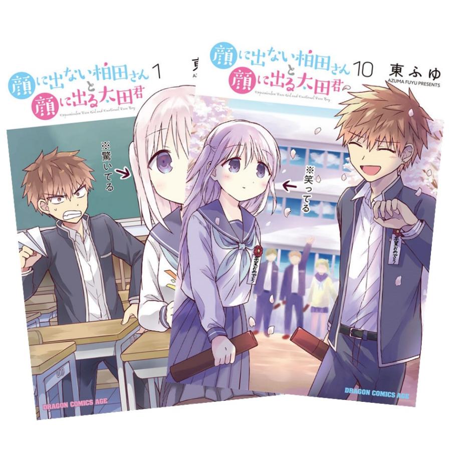 顔に出ない柏田さんと顔に出る太田君 1巻〜10巻 完結 全巻セット 全巻