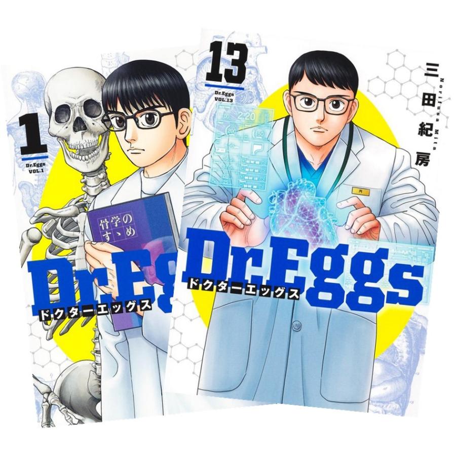 集英社（SHUEISHA） Dr.Eggs ドクターエッグス 1〜13巻 全巻セット