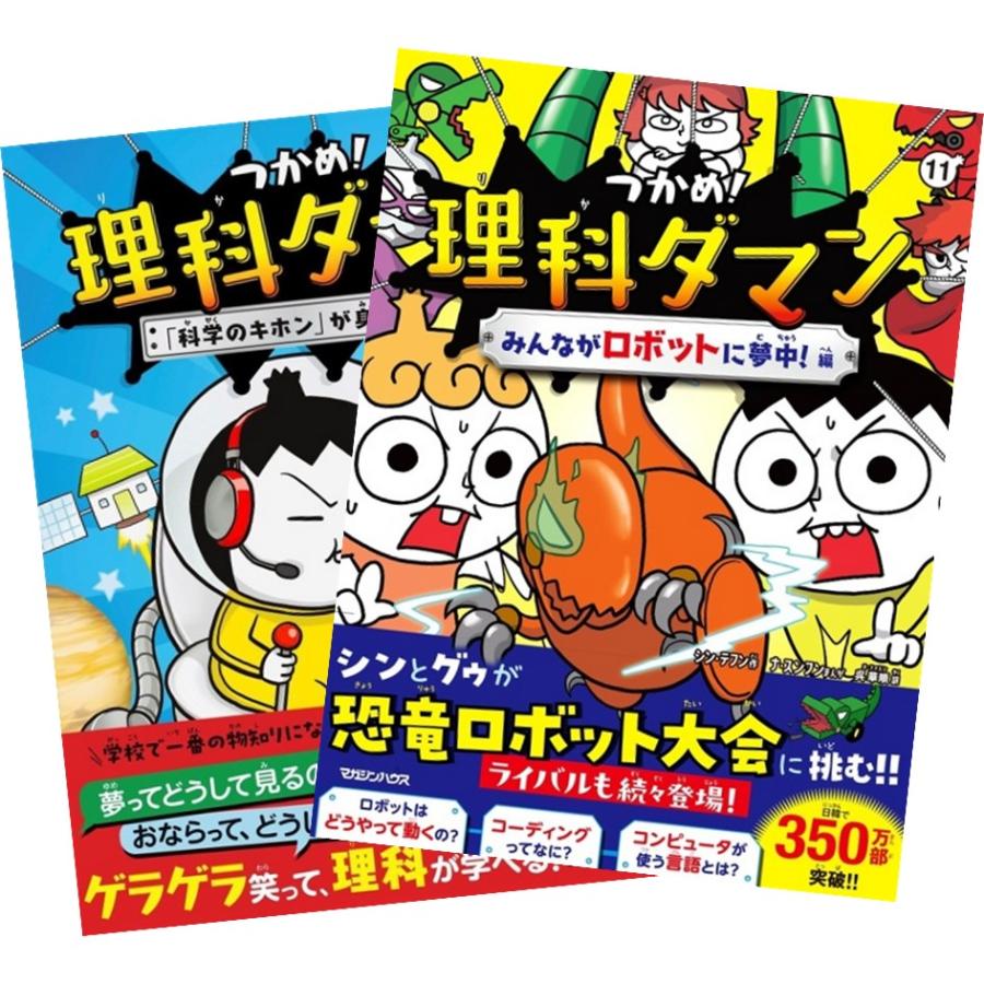 マガジンハウス つかめ!理科ダマン 1〜10巻 全巻セット 全巻新品