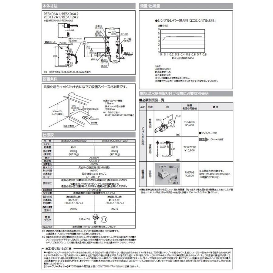TOTO 湯ぽっと 小型電気温水器 RESK06A2R 据え置き 後付けタイプ 約6