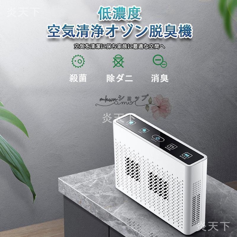 空気清浄機 オゾン脱臭機 オゾン発生器 家庭用 マイナスイオン搭載