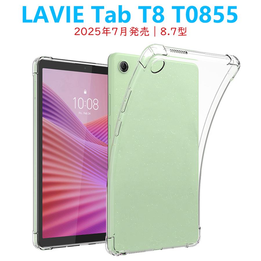 LAVIE Tab T8 T0855/KAS タブレットケース ソフトクリアケース 8.7型