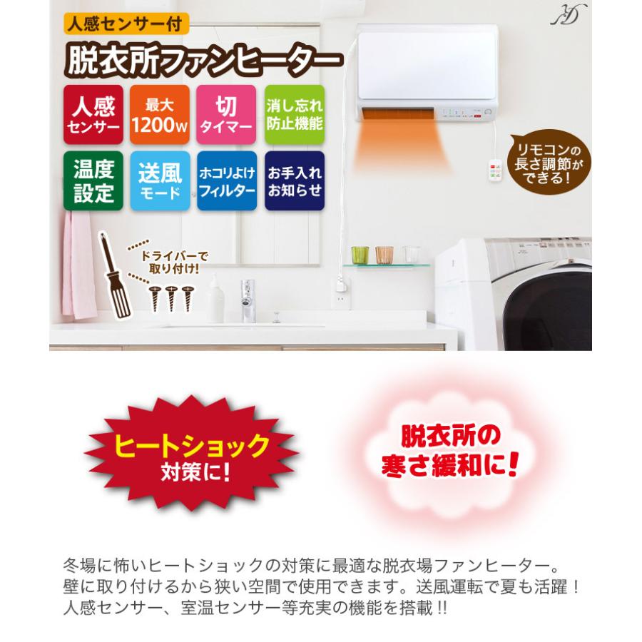 人感センサー搭載 脱衣所ヒーター ワイドスリム 壁掛けタイプ 温風調節
