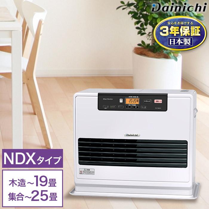 ブルーヒーター 3年保証 速暖 石油ファンヒーター NDXタイプ 木造 19畳