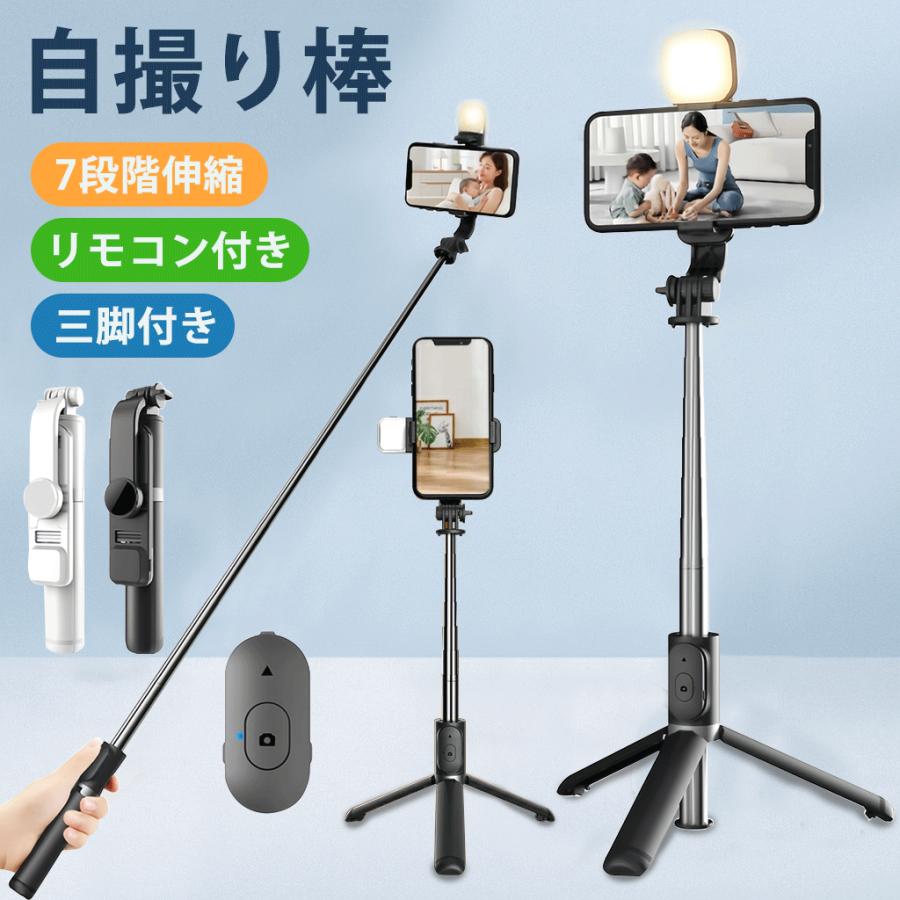 自撮り棒 三脚 セルカ棒 iphone Bluetooth 軽い リモコン付き 自撮り